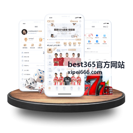 best365官方网站 使用流程中逐步操作的操作界面示意图
